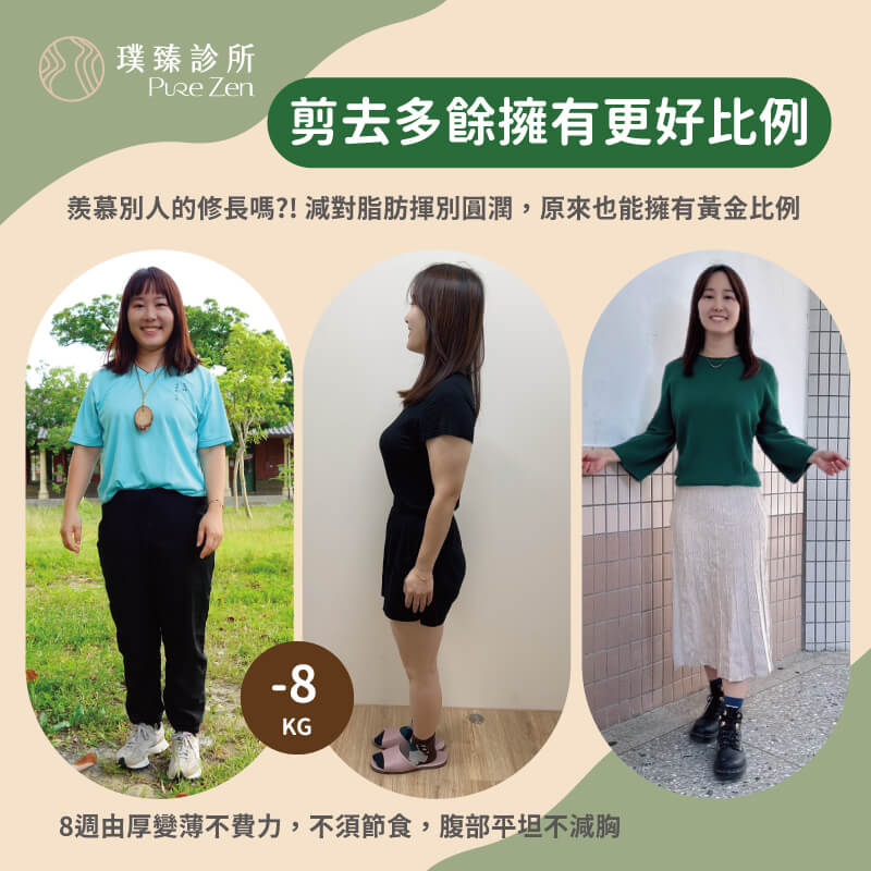 減重門診減重案例分享,難以減下的小腹,功能醫學減重協助減脂,成功減重8公斤 案例蛻變_盈甄