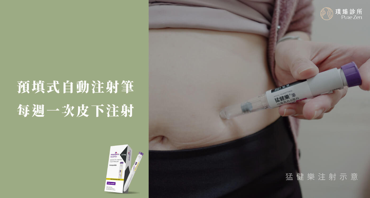 什麼是猛健樂_血糖減重體重控制俗稱減重筆瘦瘦筆