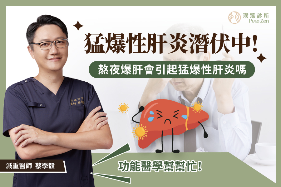 猛爆性肝炎_熬夜爆肝會引起猛爆性肝炎嗎 猛爆性肝炎_熬夜爆肝會引起猛爆性肝炎嗎