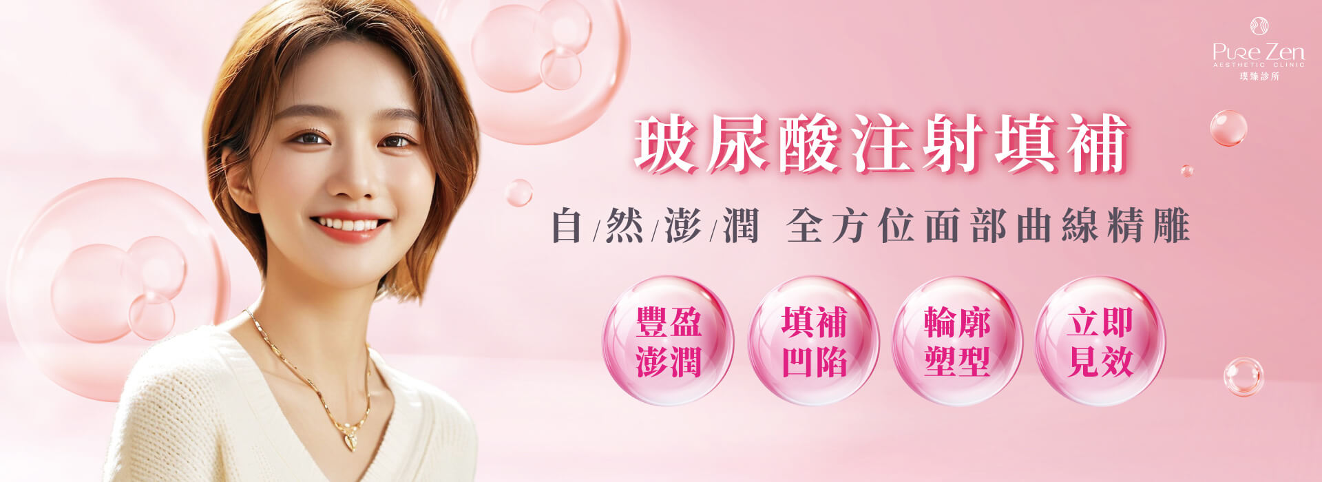 2026更新版_banner_玻尿酸(pc)