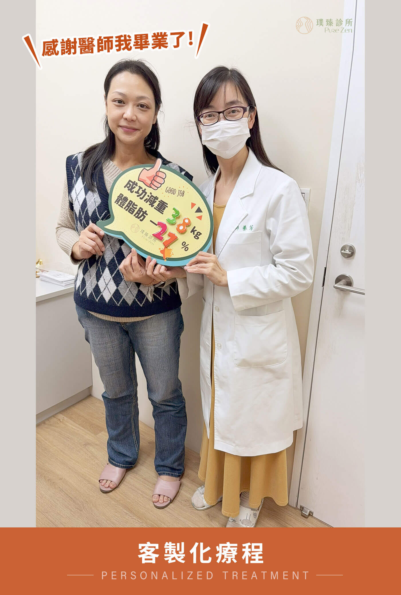 小綿的減重療程是透過醫師詳細評估後的客製化規劃,搭配猛健樂減重筆、邁爾氏點滴,調節食慾讓大腦不再充斥進食的慾望,一方面補足身體缺乏的營養成分,例如維生素C、維生素B群及鎂,幫助能量及醣類代謝,並搭配消脂成分,協助降低內臟脂肪持續釋放游離脂肪酸的荷爾蒙干擾。 減重後生活照_糖尿病減重案例_10 個月減重 39公斤_KO九年糖尿病逆轉糖化血色素