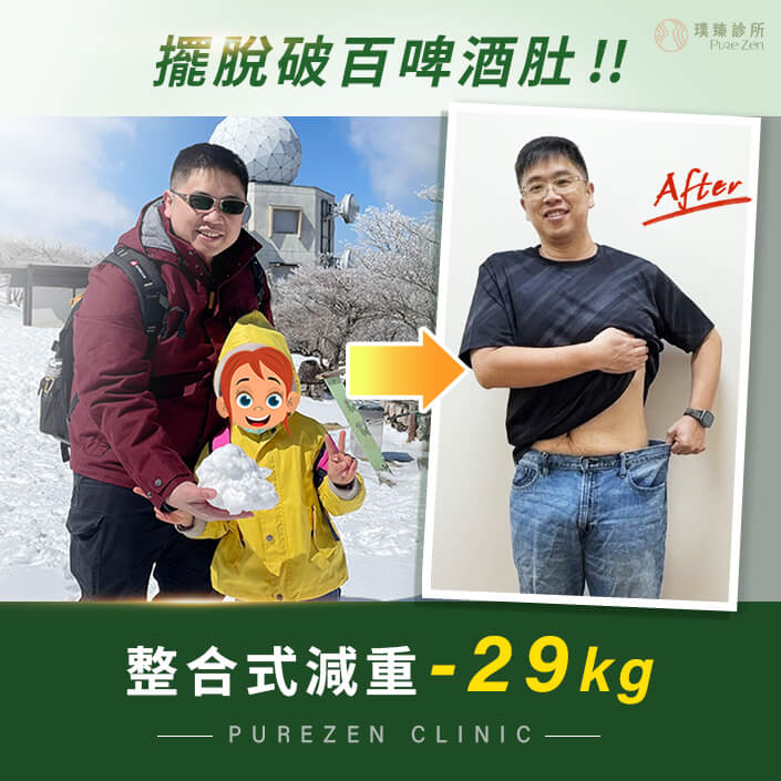 減重案例-壓力型肥胖-減重門診成功減重29公斤_桃園減重門診桃園減重診所