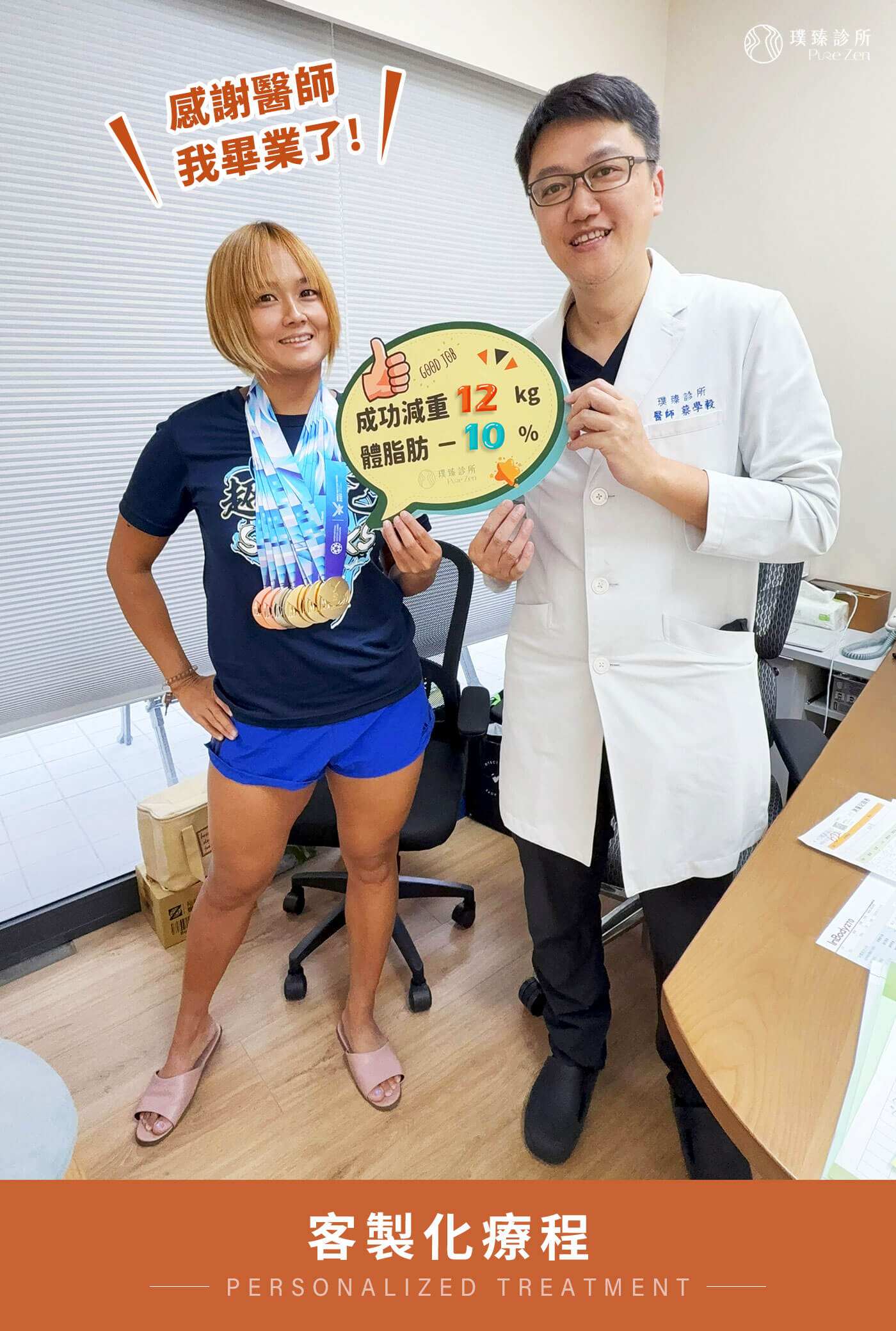 產後肥胖減重案例-減重成果運動表現與心情也一起改善,在診所找回了體內平衡,打開代謝的大門成功減重後,她覺得運動時的輕盈感慢慢回來了,運動重新變成她熟悉、喜歡,也能享受的事情,也讓訓練強度終於能持續提升。在世運賽的游泳與海浪救生項目,不只突破了人生的速度,更拿下了好幾面金牌、銀牌 產後肥胖減重案例-減重成果運動表現與心情也一起改善