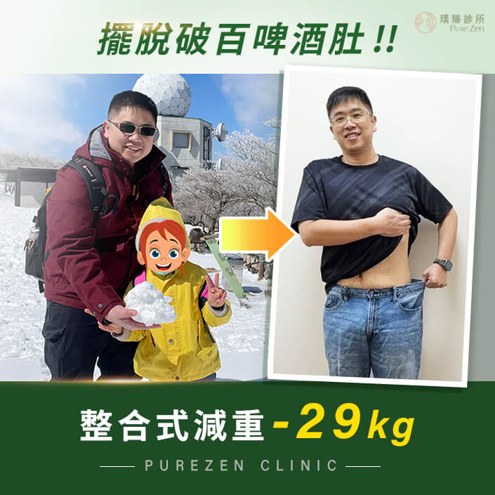 減重案例-壓力型肥胖-減重門診成功減重29公斤_桃園減重門診桃園減重診所