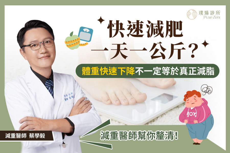 快速減肥一天一公斤可能嗎_體重快速下降不一定等於減脂